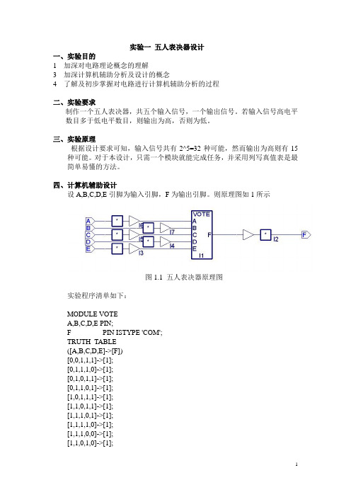 EDA-实验报告