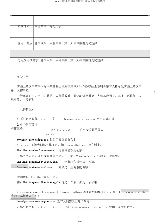 (word版)七年级英语第三人称单复数专项练习