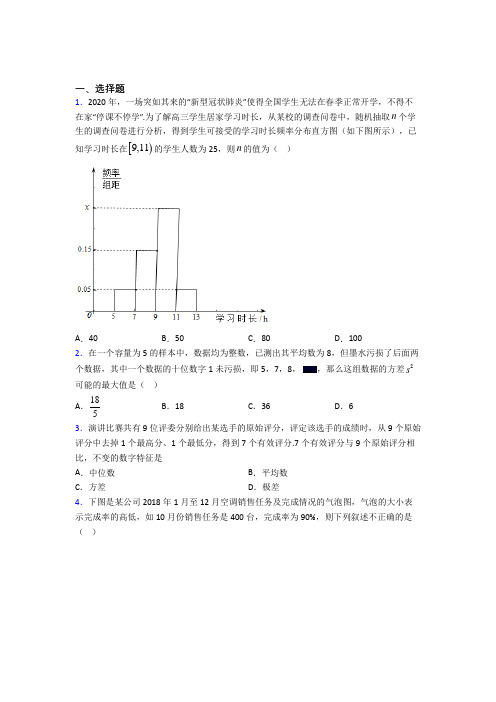 新北师大版高中数学必修三第一章《统计》测试题(包含答案解析)