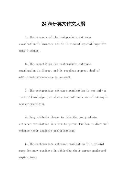 24考研英文作文大纲