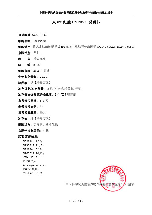 mTeSR1 培养体系使用说明书