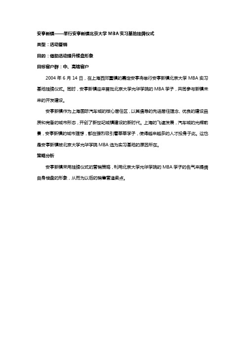 安亭新镇：举行安亭新镇北京大学MBA实习基地挂牌仪式