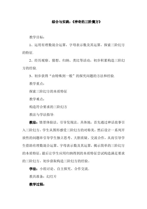 《神奇的三阶魔方》探究型学习活动设计方案_100