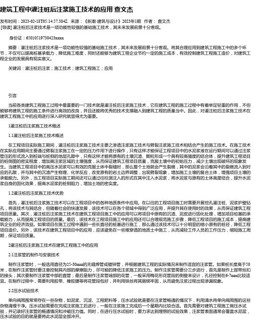 建筑工程中灌注桩后注浆施工技术的应用查文杰