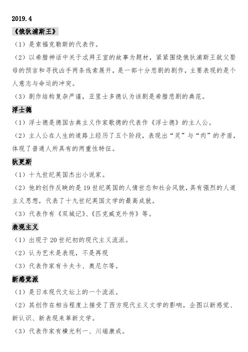 自考外国文学史名词解释2009年1月至2019年4月