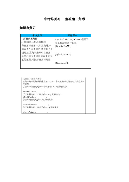 2020年广东中考总复习教案设计——解直角三角形(含答案)