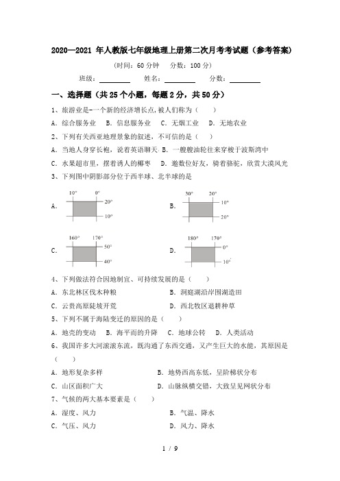 2020—2021年人教版七年级地理上册第二次月考考试题(参考答案)