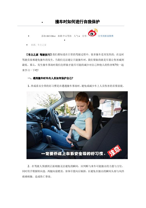 撞车时如何进行自我保护