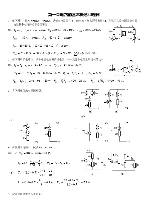 第一章电路基本定律答案