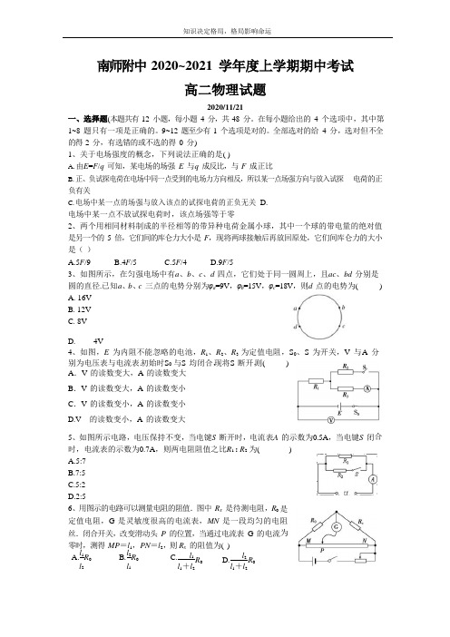 高二上学期期中考试物理试卷 Word版含答案 