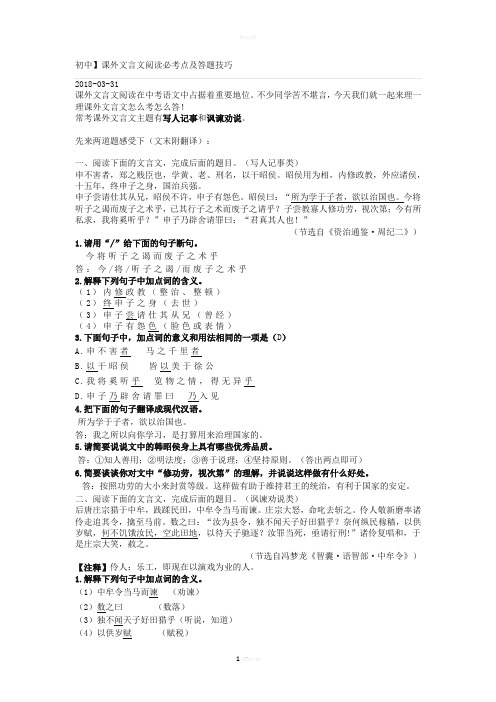 初中课外文言文阅读必考点及答题技巧