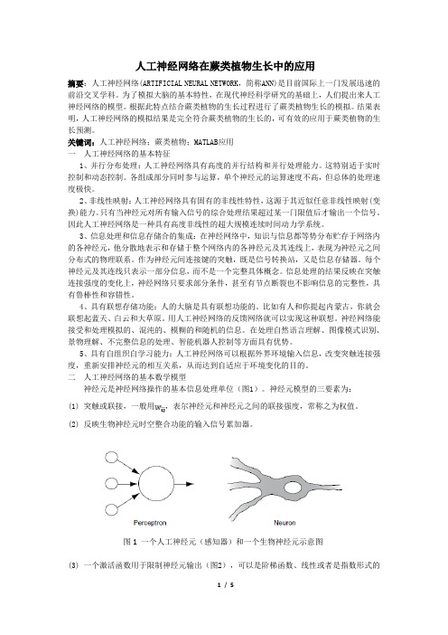 人工神经网络应用实例