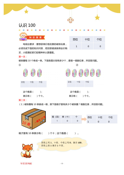 一年级数学沪教版第6讲讲义