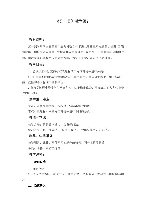 分一分优秀教案