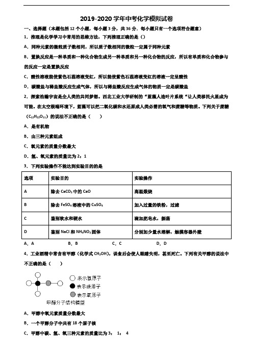 辽宁省大连市2020年中考化学质量跟踪监视试题