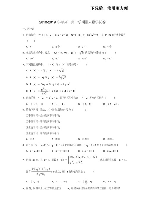 【优质文档】人教A版2018-2019学年河南省信阳市高一第一学期(上)期末数学试卷解析版