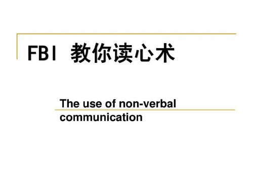 《FBI教你读心术》