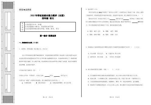 2013试题-4年级-语文