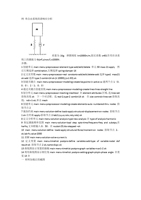 ansys谐响应分析-单自由系统