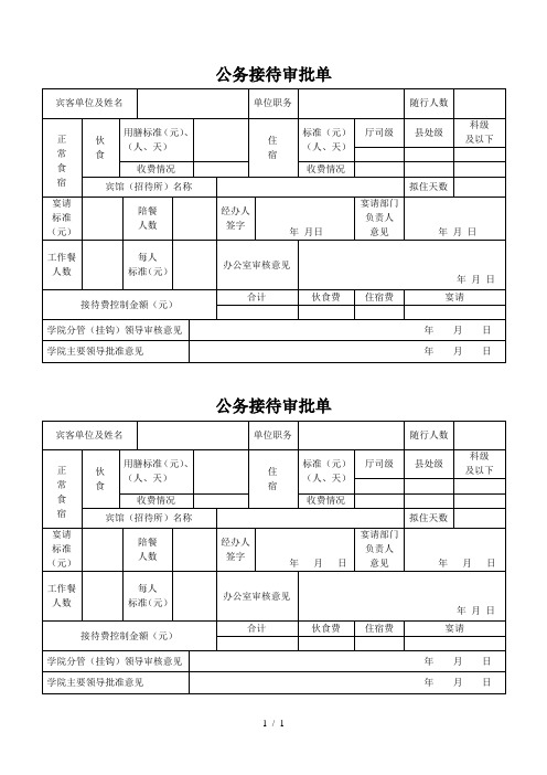 公务接待审批单