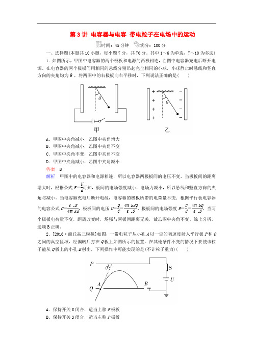 高考物理一轮总复习 必修部分 第6章 静电场 第3讲 电