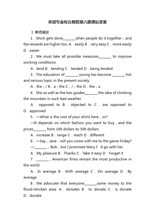 英语专业综合教程第六册课后答案