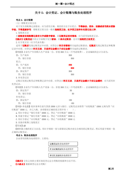 第13讲_会计凭证、会计账簿与账务处理程序(5)