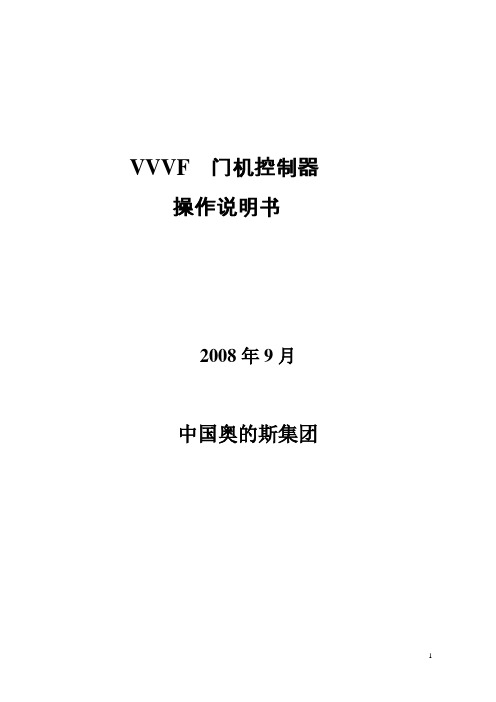 VVVF门机控制说明书