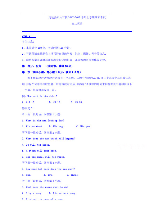 安徽省滁州市定远县西片三校2017-2018学年高二上学期期末考试英语试题含答案