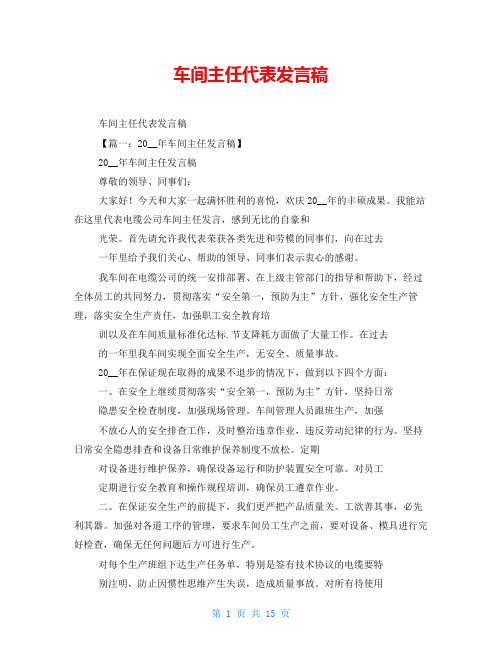 车间主任代表发言稿