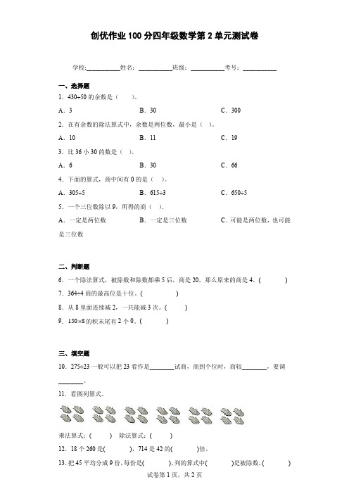 创优作业100分四年级数学第2单元测试卷