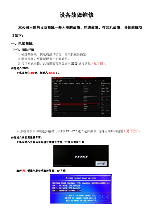 设备故障维修指南