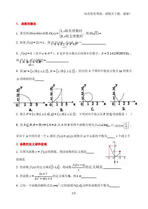 高中数学必修一函数题库