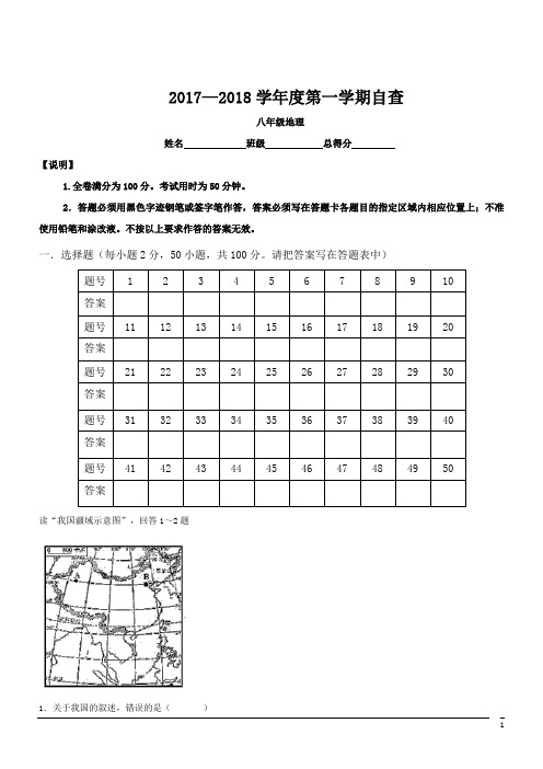 广东东莞中堂星晨学校19-20学年八年级12月月考--地理