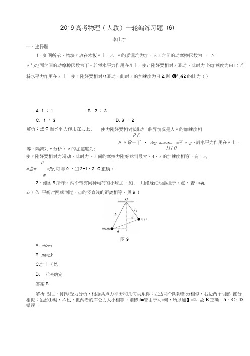 2019高考物理一轮复习编练习题(6)(含解析)新人教版.docx