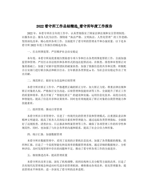 2022看守所工作总结精选_看守所年度工作报告