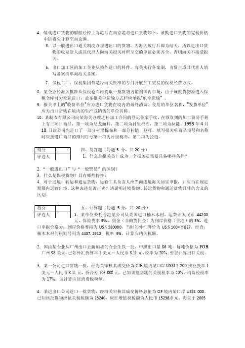 报关实务试卷_5