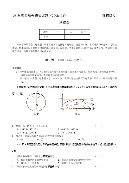 济南市08年高考综合模拟试题