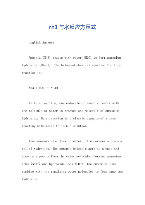 nh3与水反应方程式