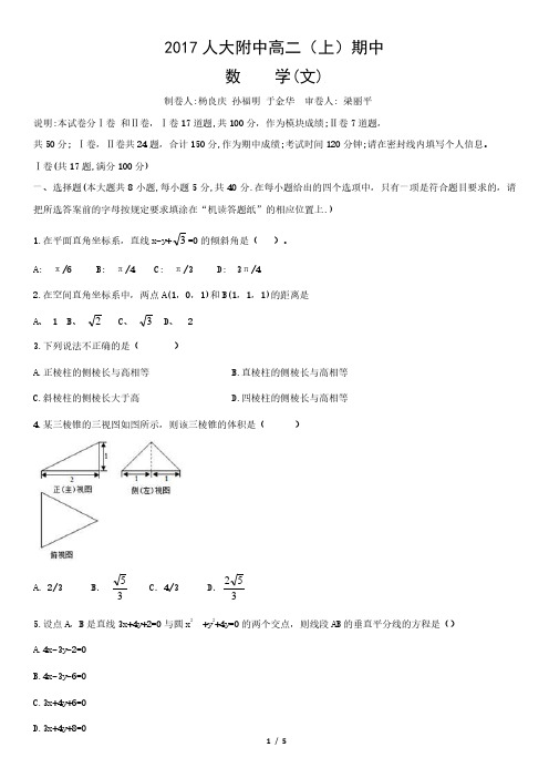 2017人大附中高二(上)期中数学(文)