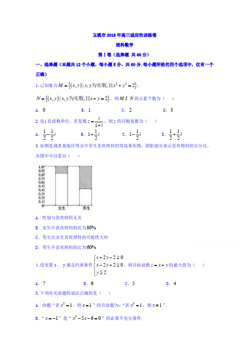 云南省玉溪市2018届高三适应性训练数学理试题 含答案 精品