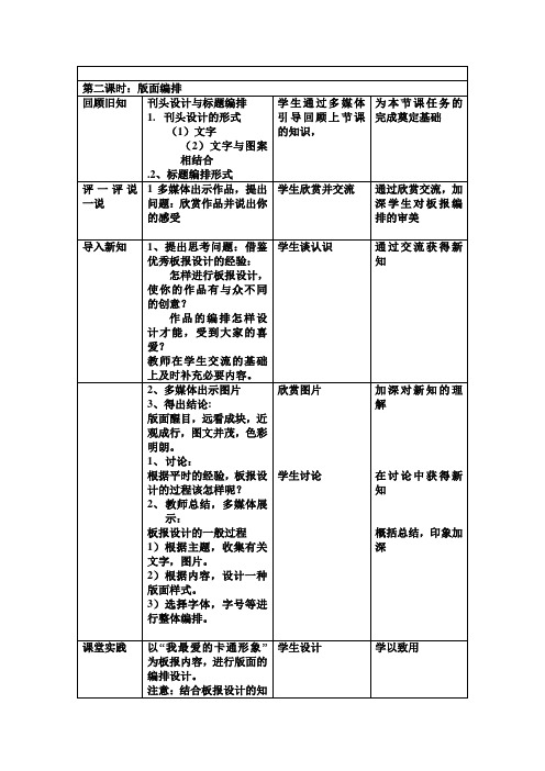 美术教案第二课时