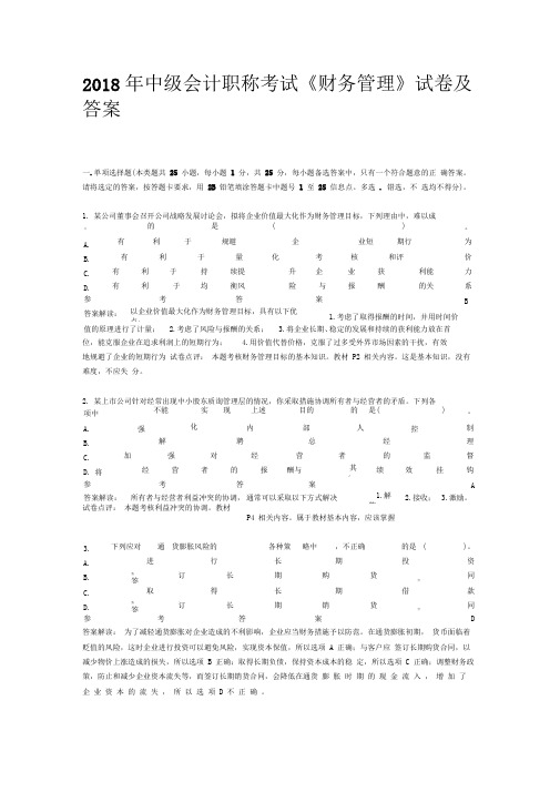 中级会计职称考试《财务管理》真题及答案