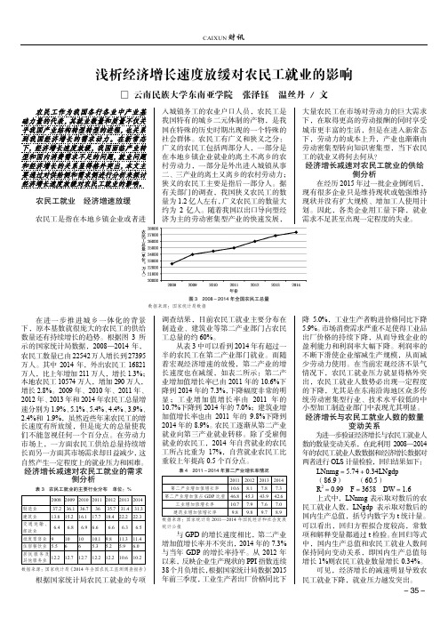 浅析经济增长速度放缓对农民工就业的影响