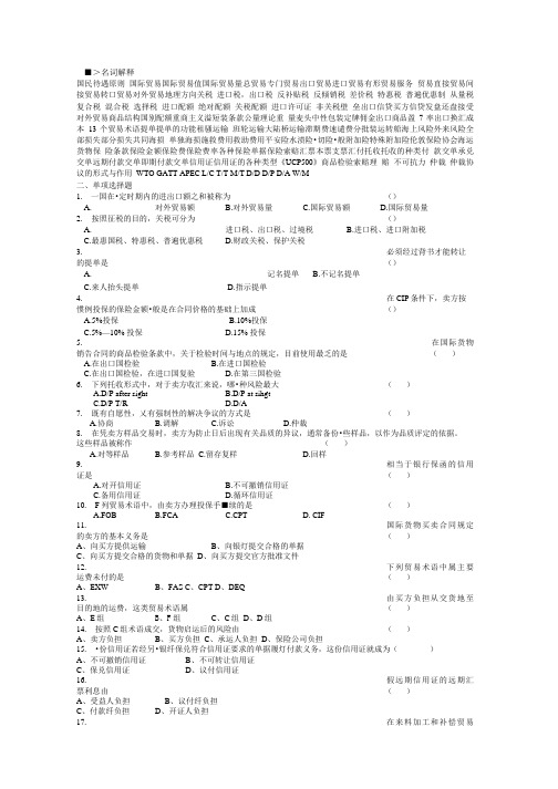 《国际贸易理论与实务》复习思考题.doc