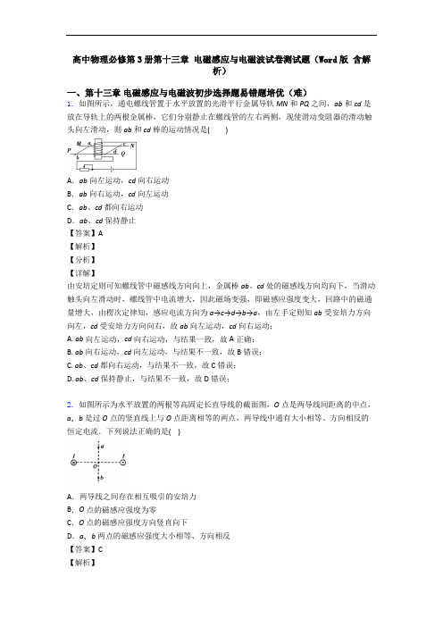 高中物理必修第3册第十三章 电磁感应与电磁波试卷测试题(Word版 含解析)