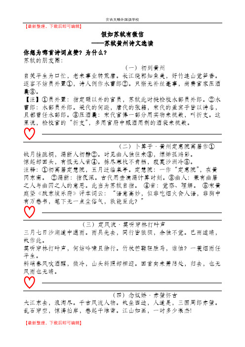 苏轼黄州诗文赏读学案修改稿(完整资料).doc