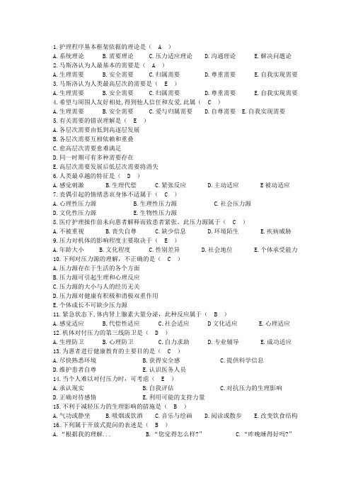 3.护理学基础 第三章  护理学的基本理论每章一测试卷