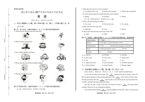 2017年浙江省宁波市中考英语试卷含答案