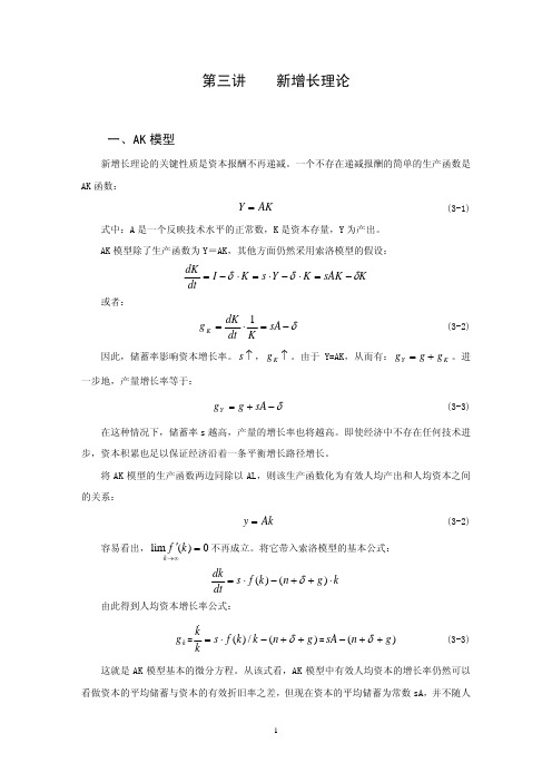 新增长理论